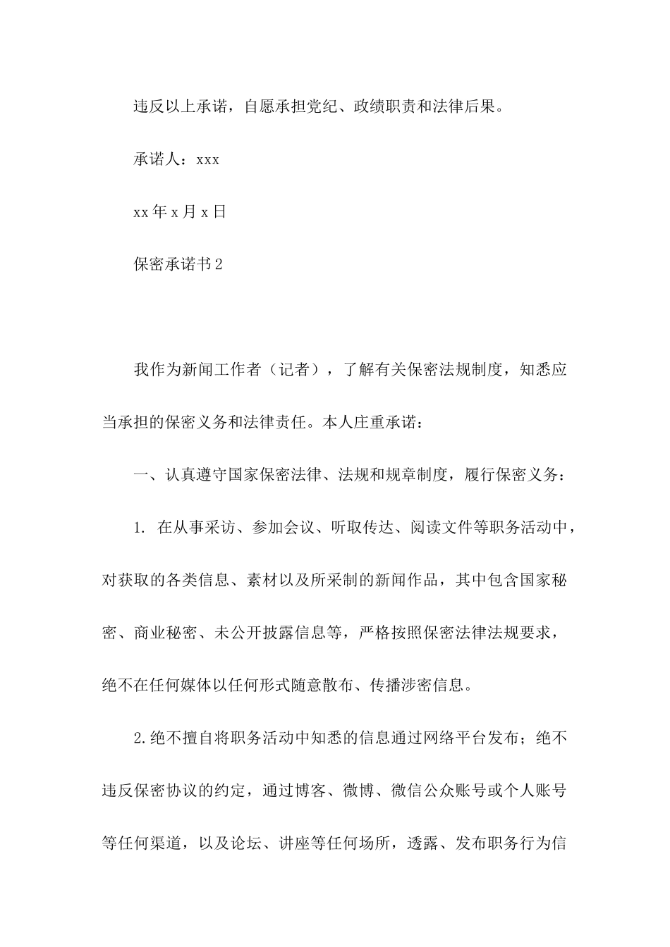保密承诺书 (2)_第2页