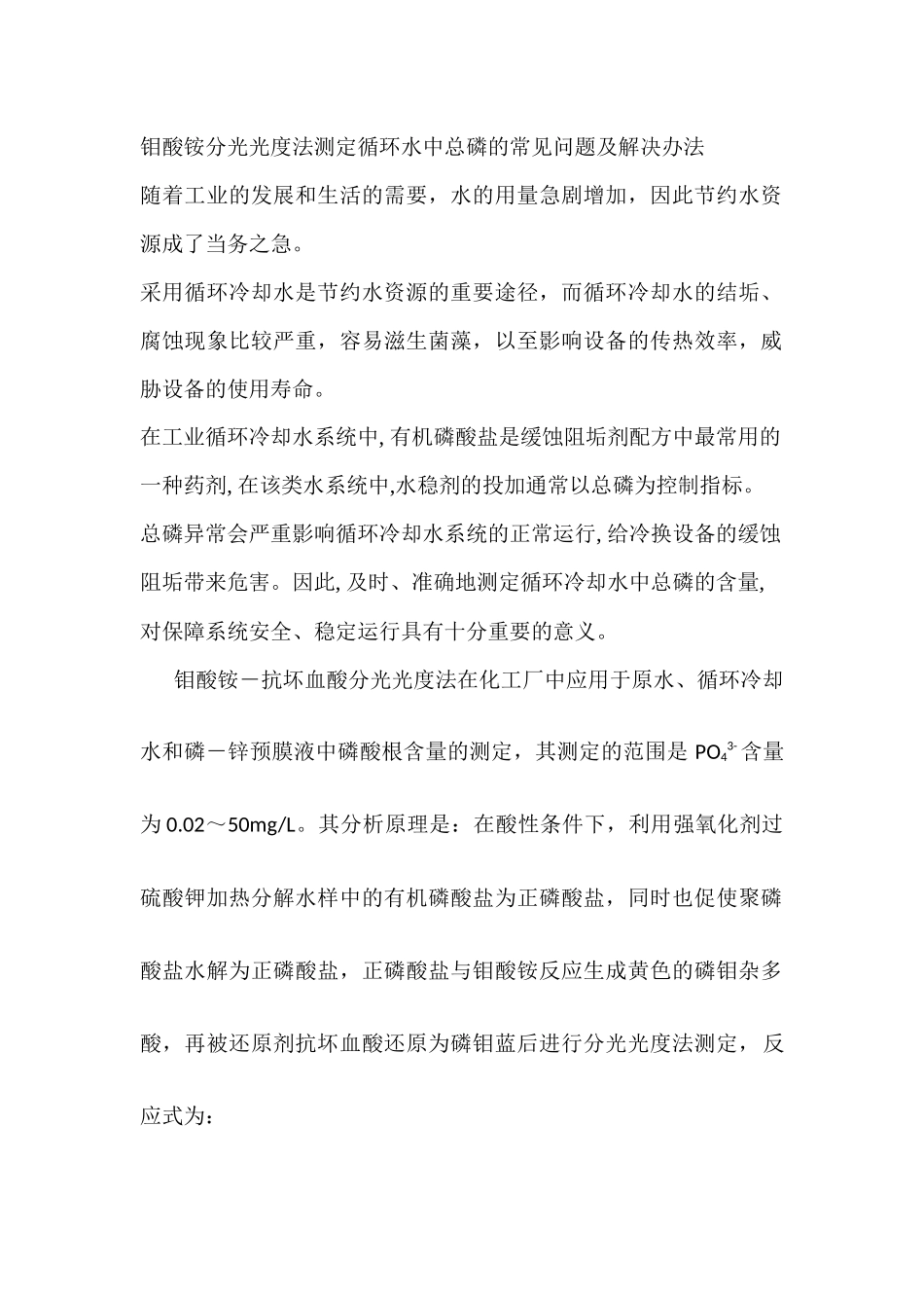 总磷测定中的有关问题_第1页