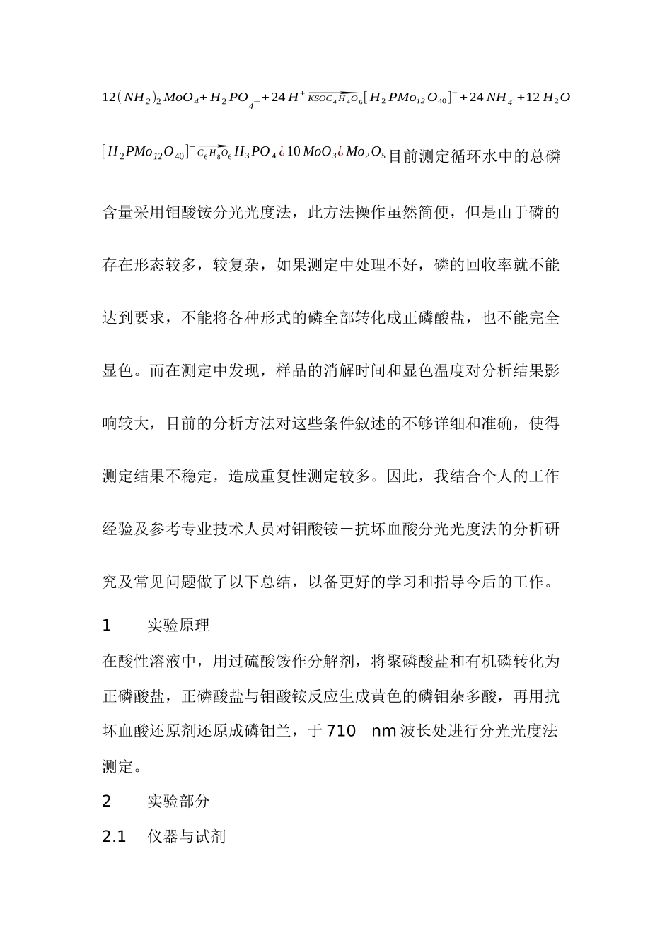 总磷测定中的有关问题_第2页