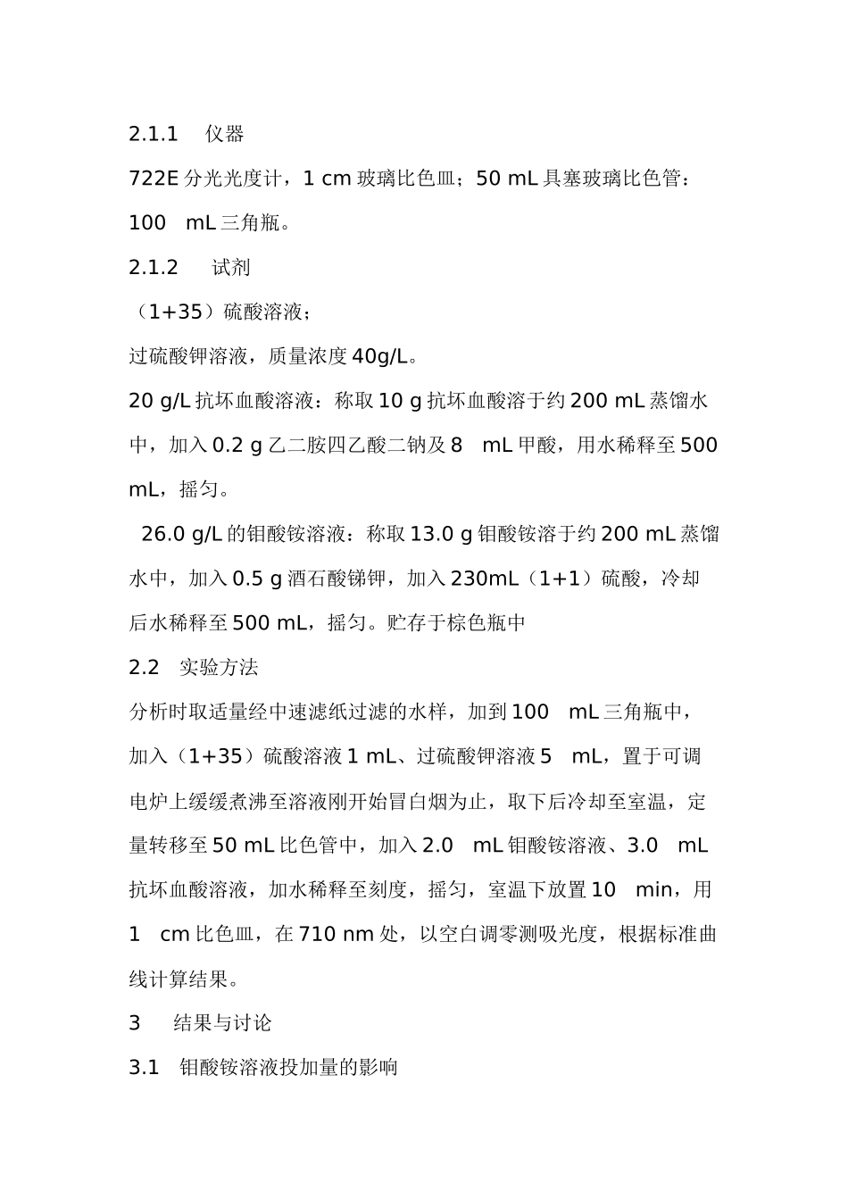 总磷测定中的有关问题_第3页