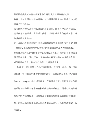 总磷测定中的有关问题