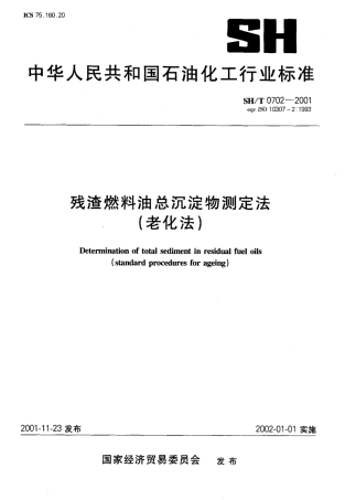 总沉淀物行规