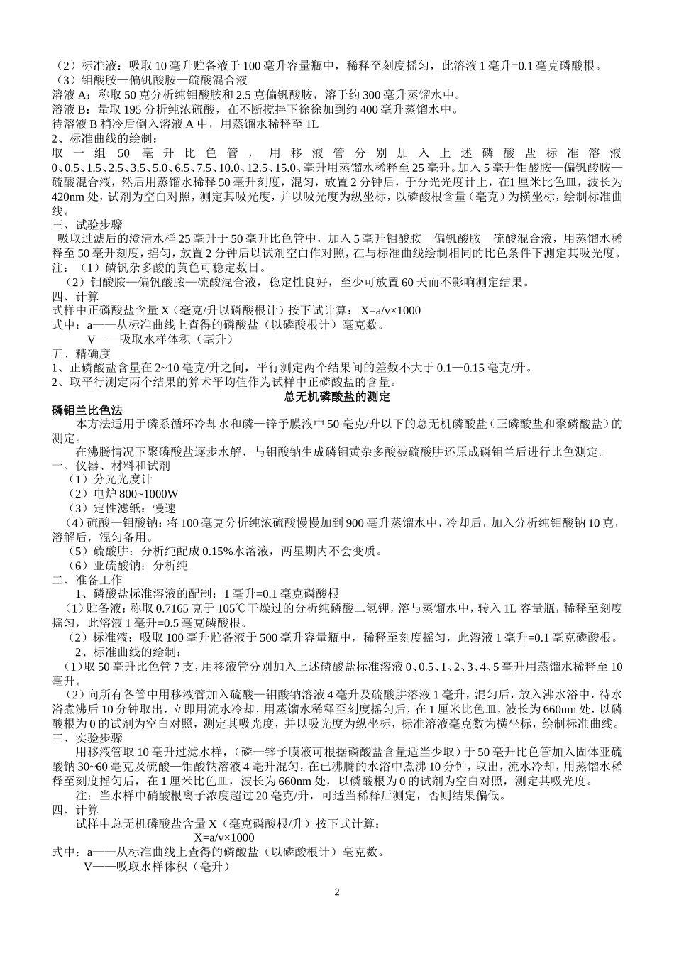 总无机磷酸盐的测定_第2页