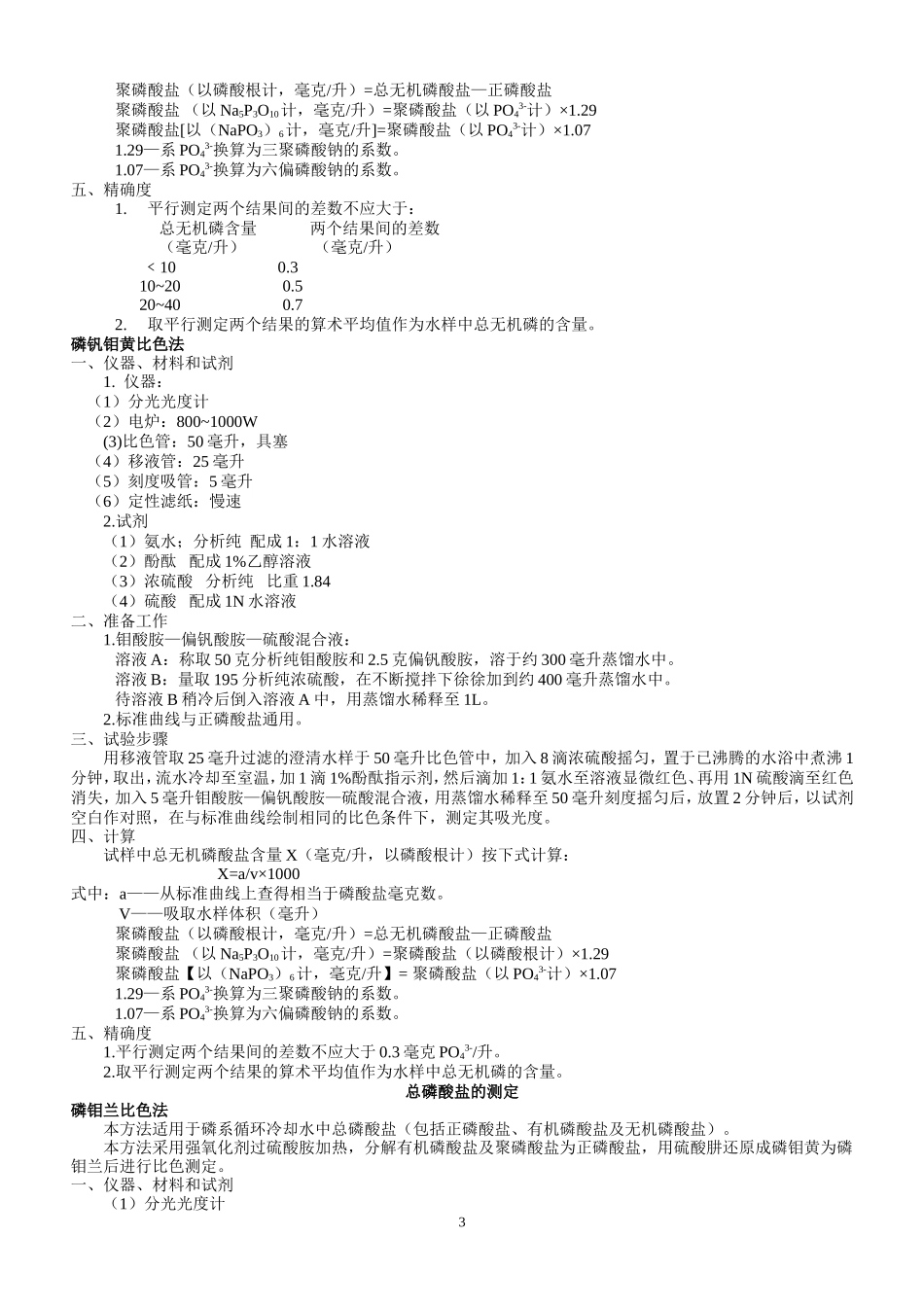 总无机磷酸盐的测定_第3页
