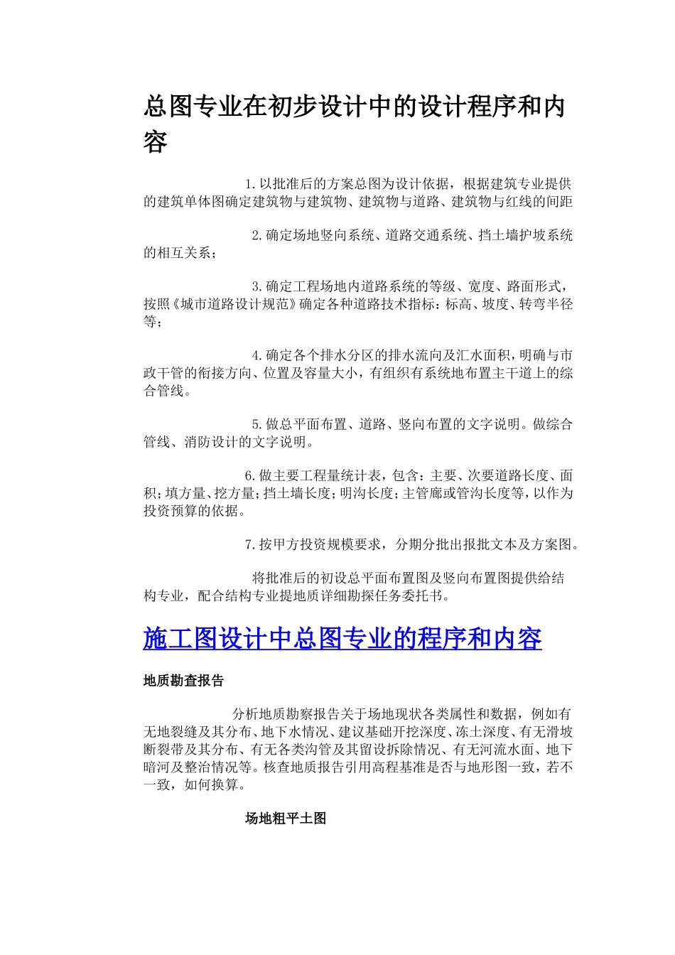 总图专业在规划方案阶段的设计程序和内容_第2页