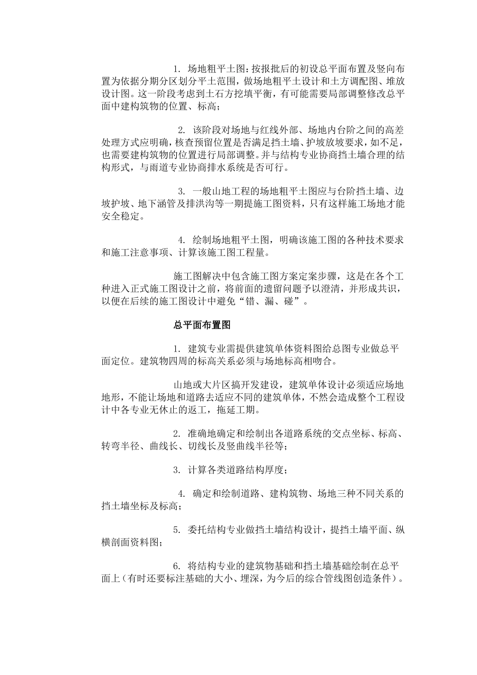 总图专业在规划方案阶段的设计程序和内容_第3页