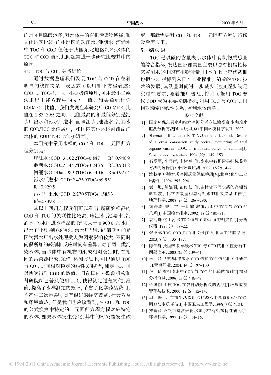 总有机碳分析仪测定常见水的TOC_第3页