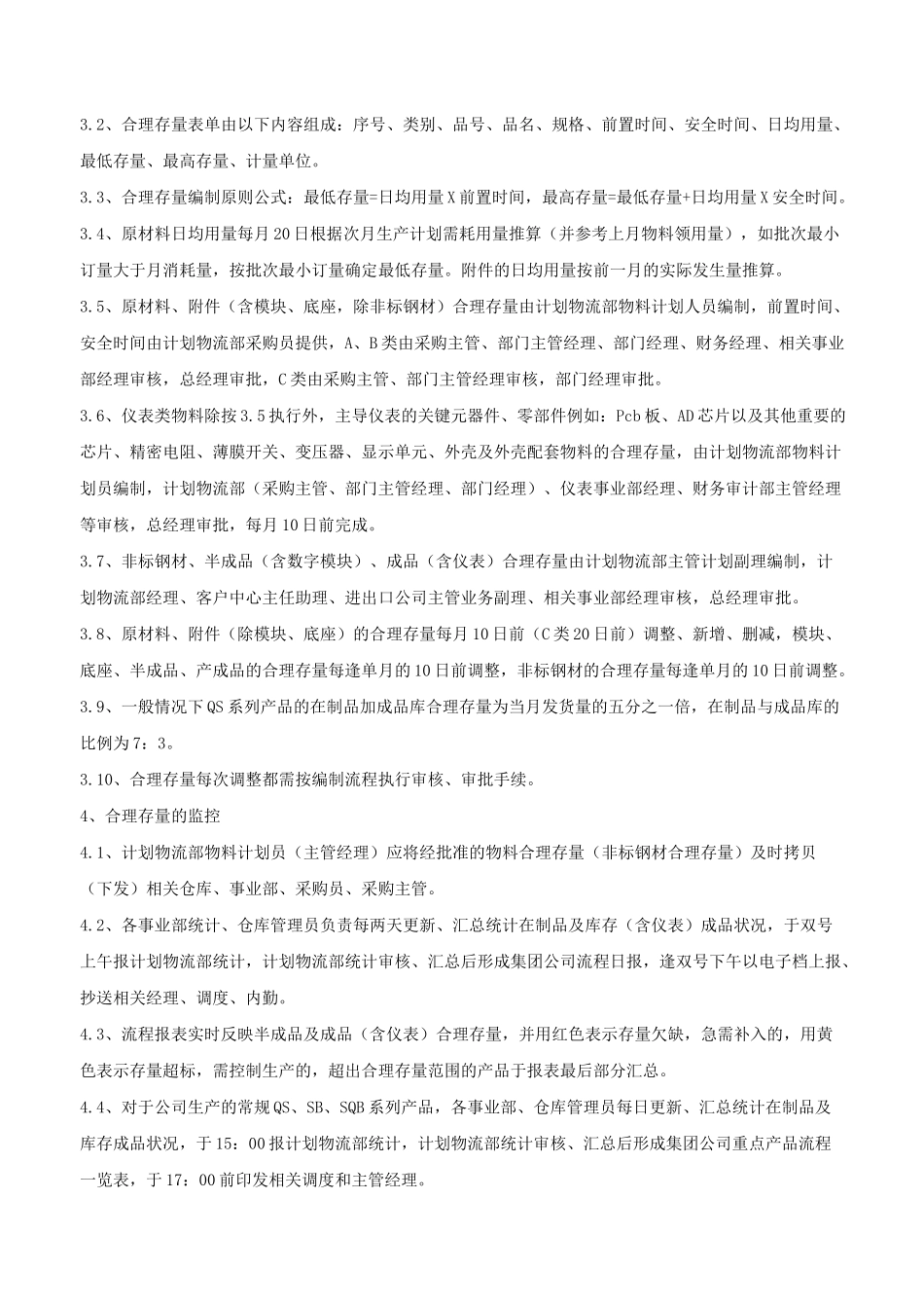 物料控制管理制度_第3页