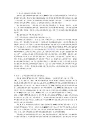 总和生育率的内在缺陷及其改进