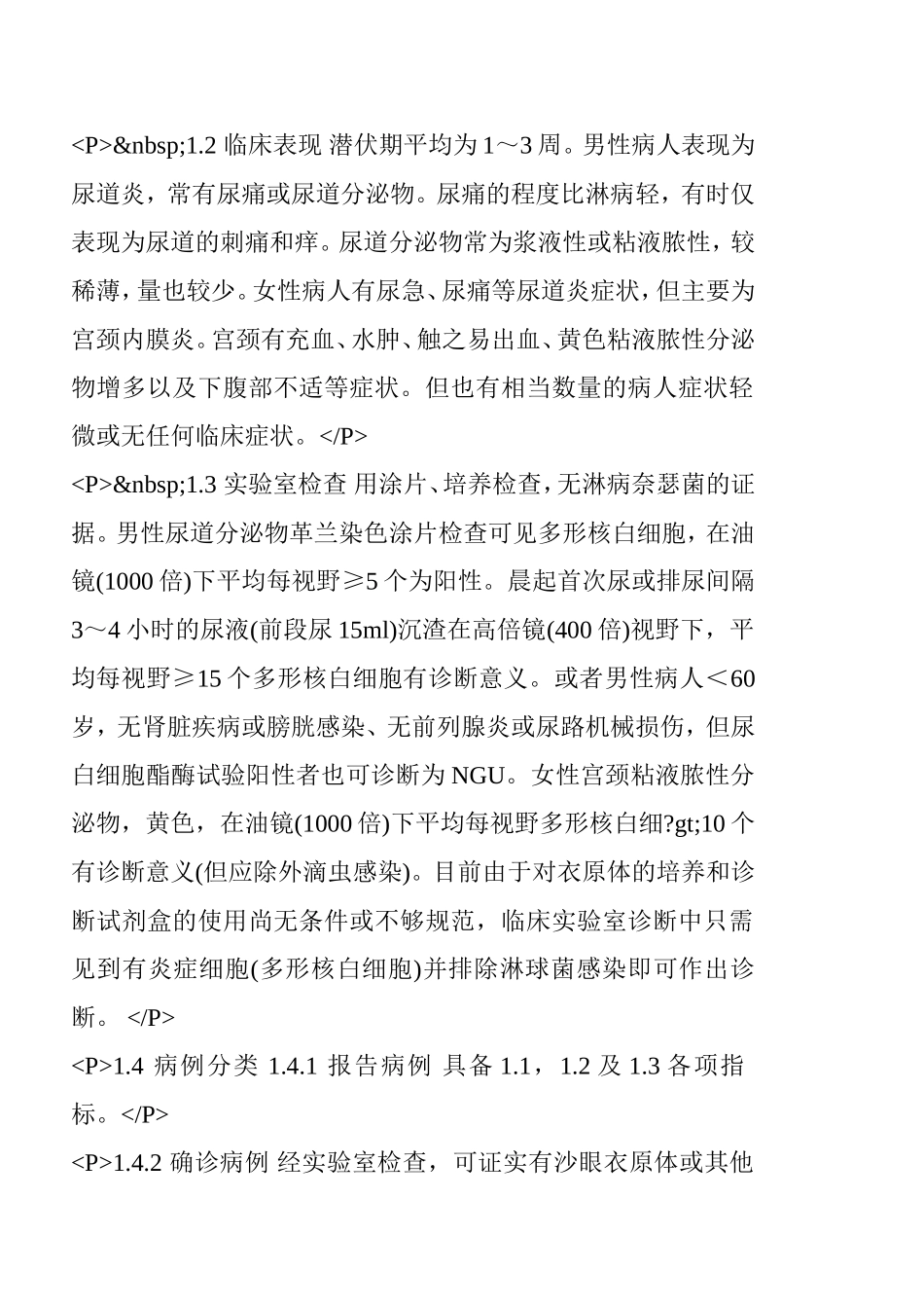 性病诊断标准和处理原则_第2页