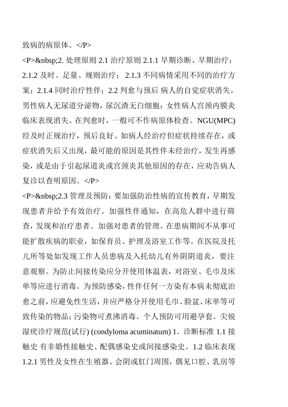 性病诊断标准和处理原则_第3页