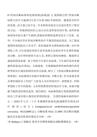 性病诊断标准和处理原则