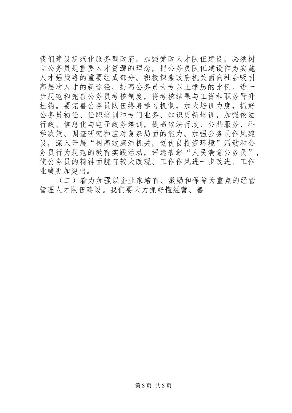 在人才工作大会上的讲话发言_第3页