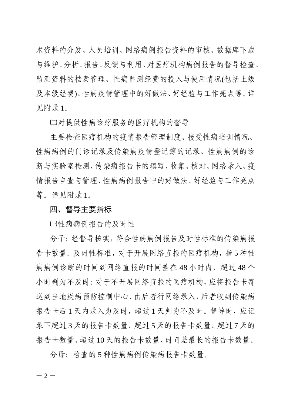 性病监测工作督导实施方案(试行)_第2页