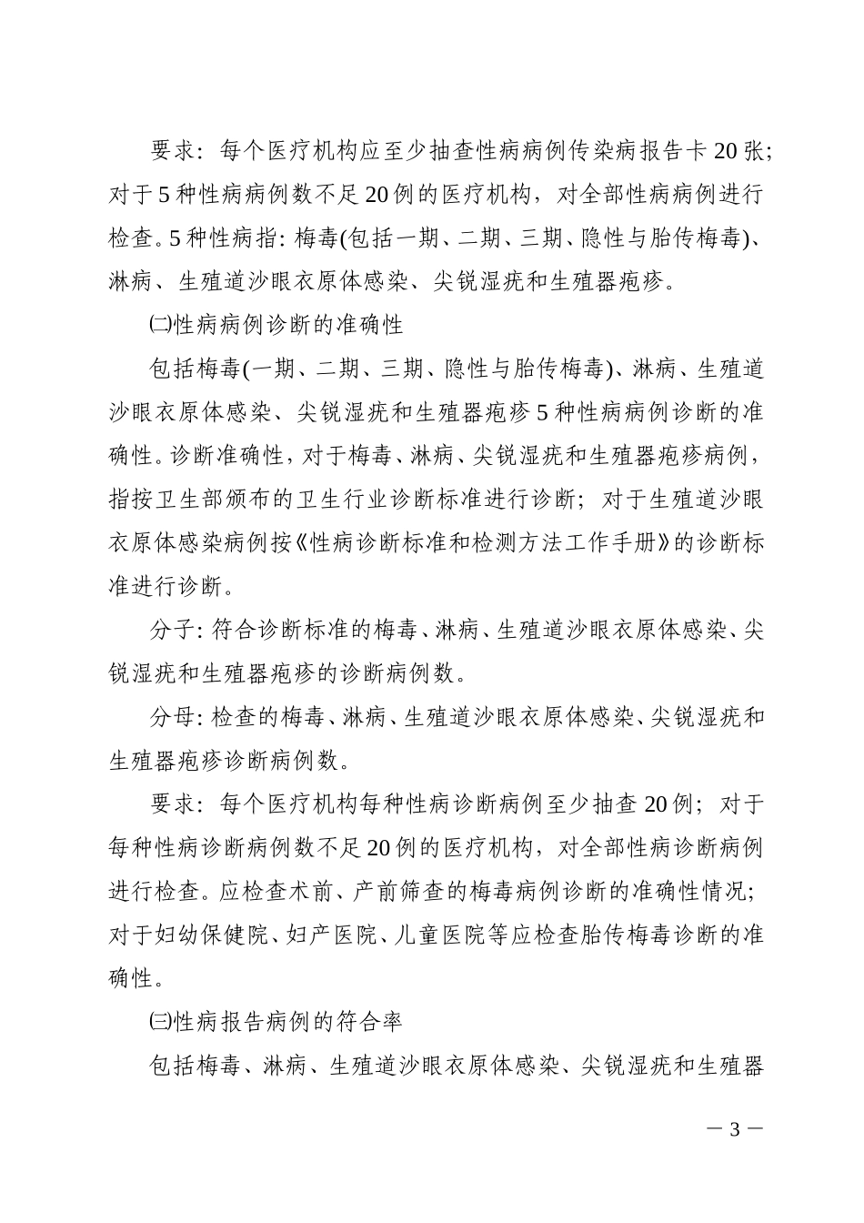 性病监测工作督导实施方案(试行)_第3页