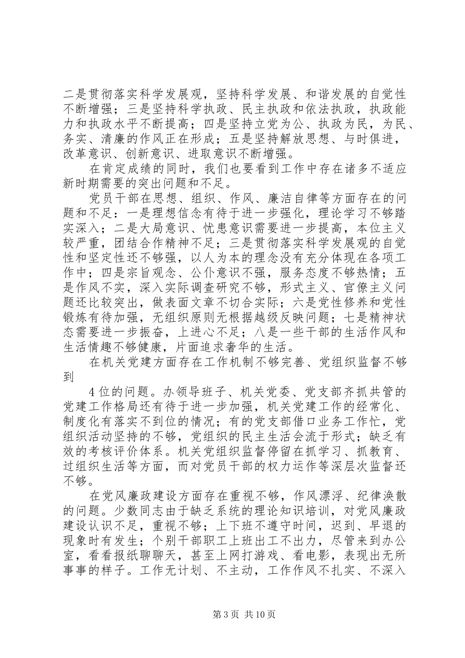 在机关党建暨党风廉政建设工作会议上的讲话发言_第3页