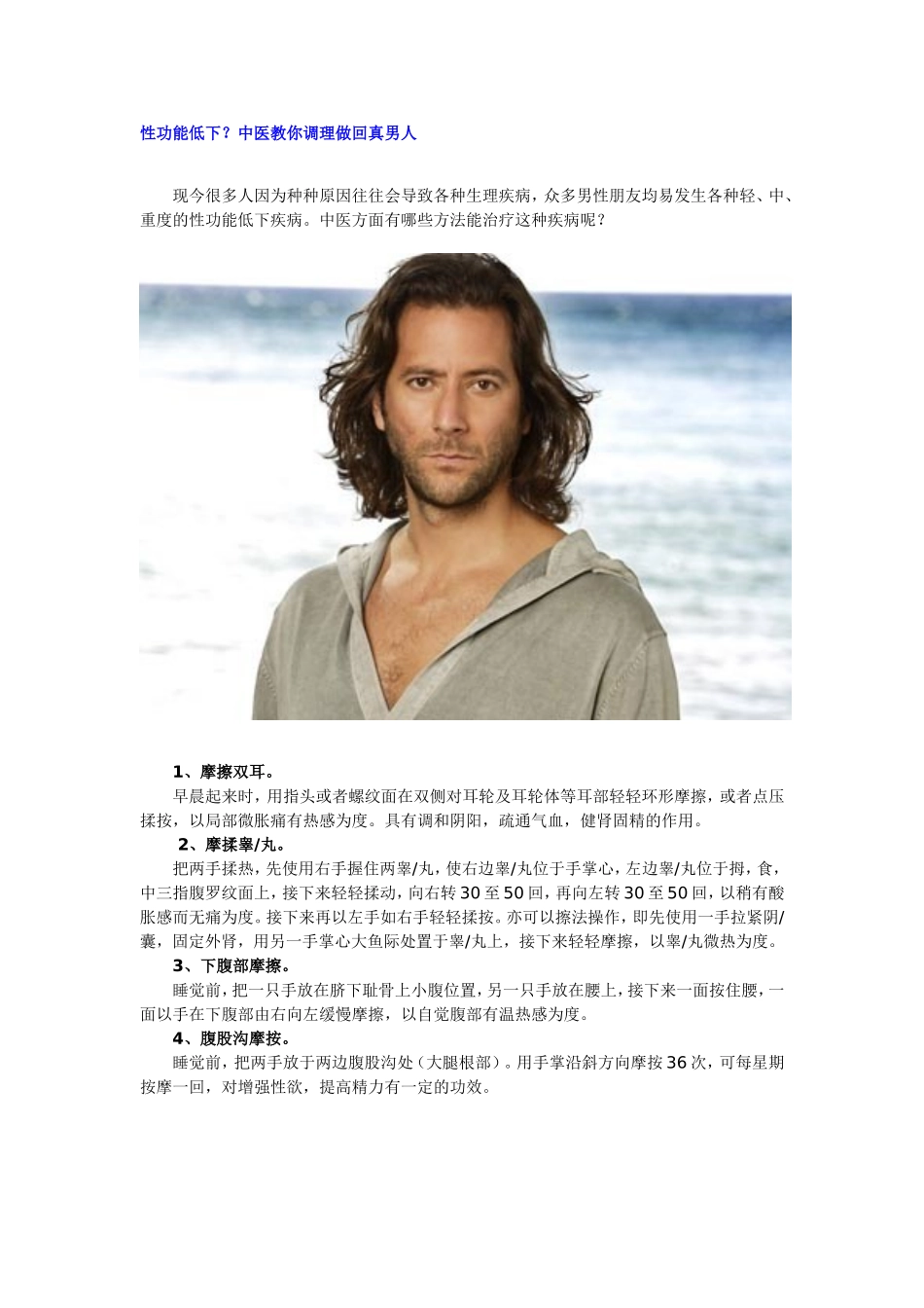 性功能低下？中医教你调理做回真男人_第1页