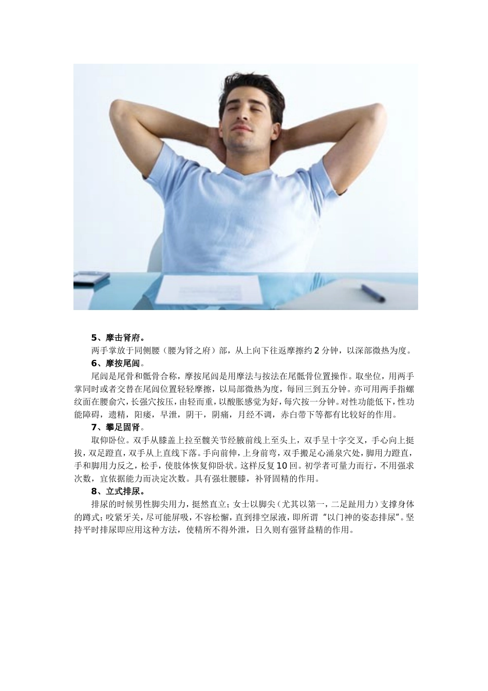 性功能低下？中医教你调理做回真男人_第2页