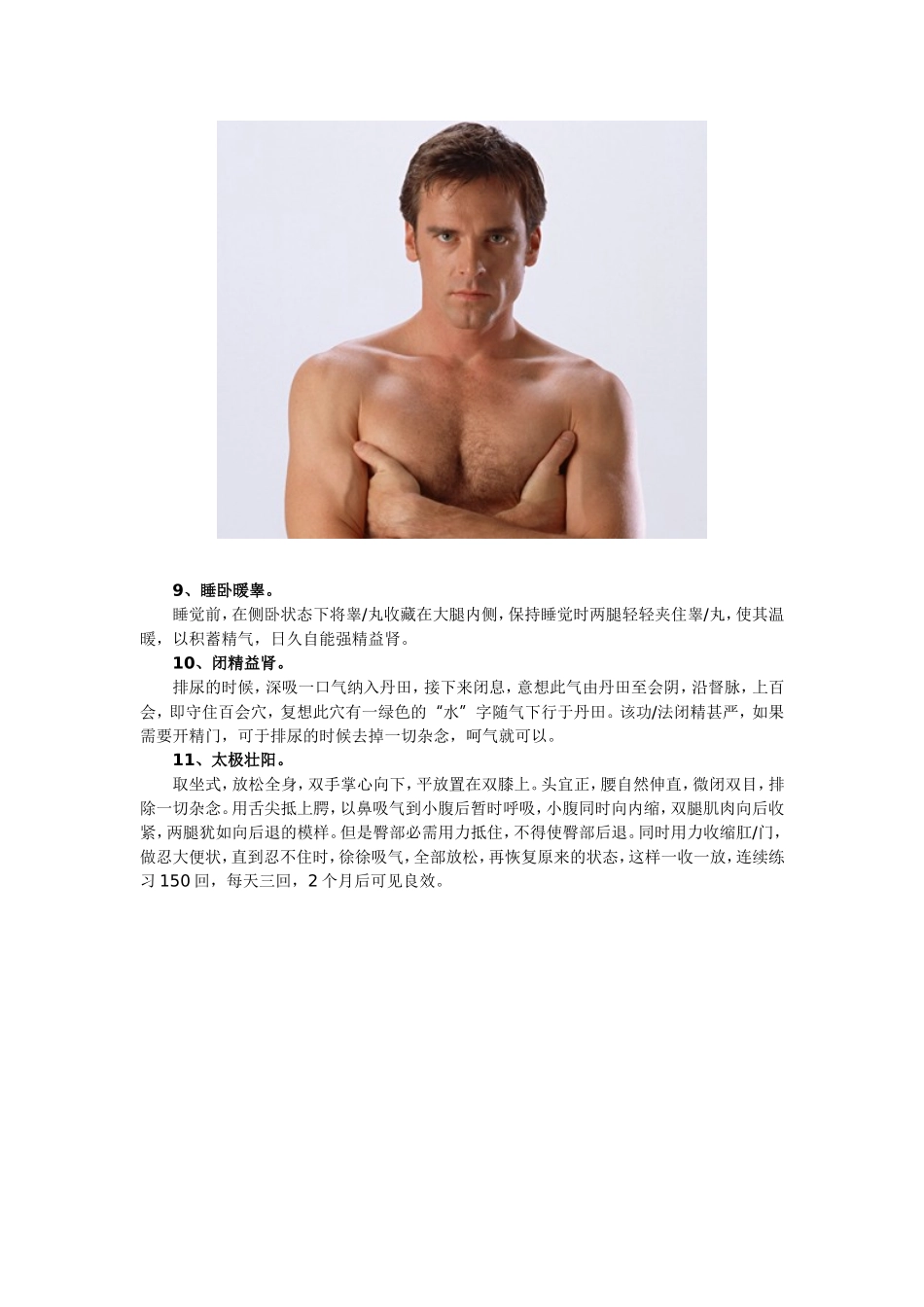 性功能低下？中医教你调理做回真男人_第3页