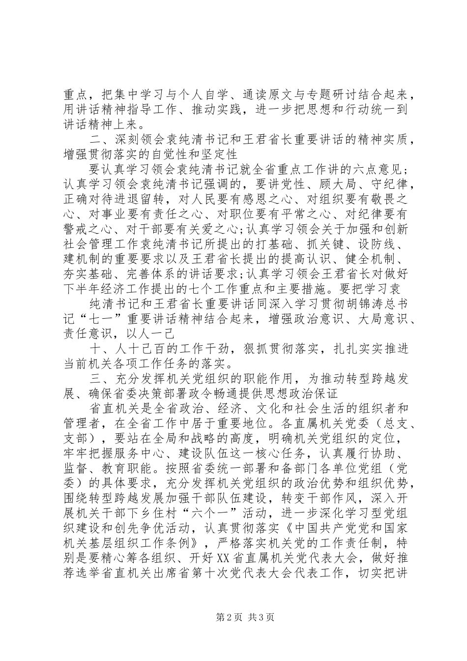 王君省长在全省领导干部大会上的讲话发言_第2页