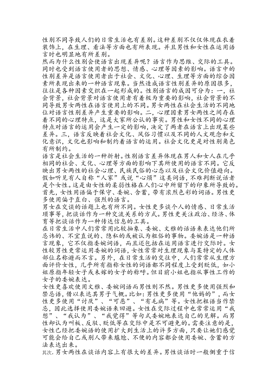 性别语言的差别_第1页