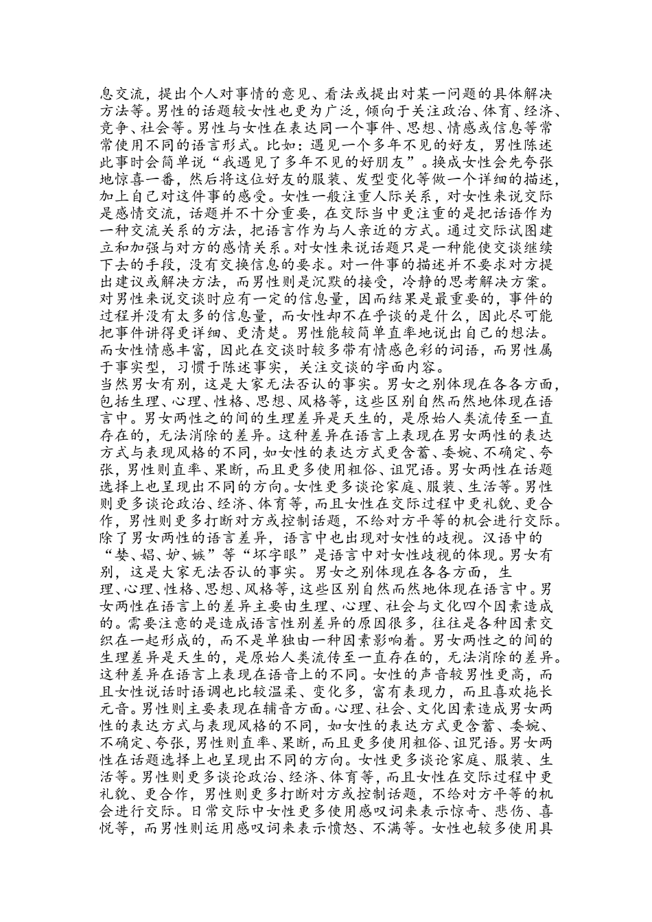 性别语言的差别_第2页