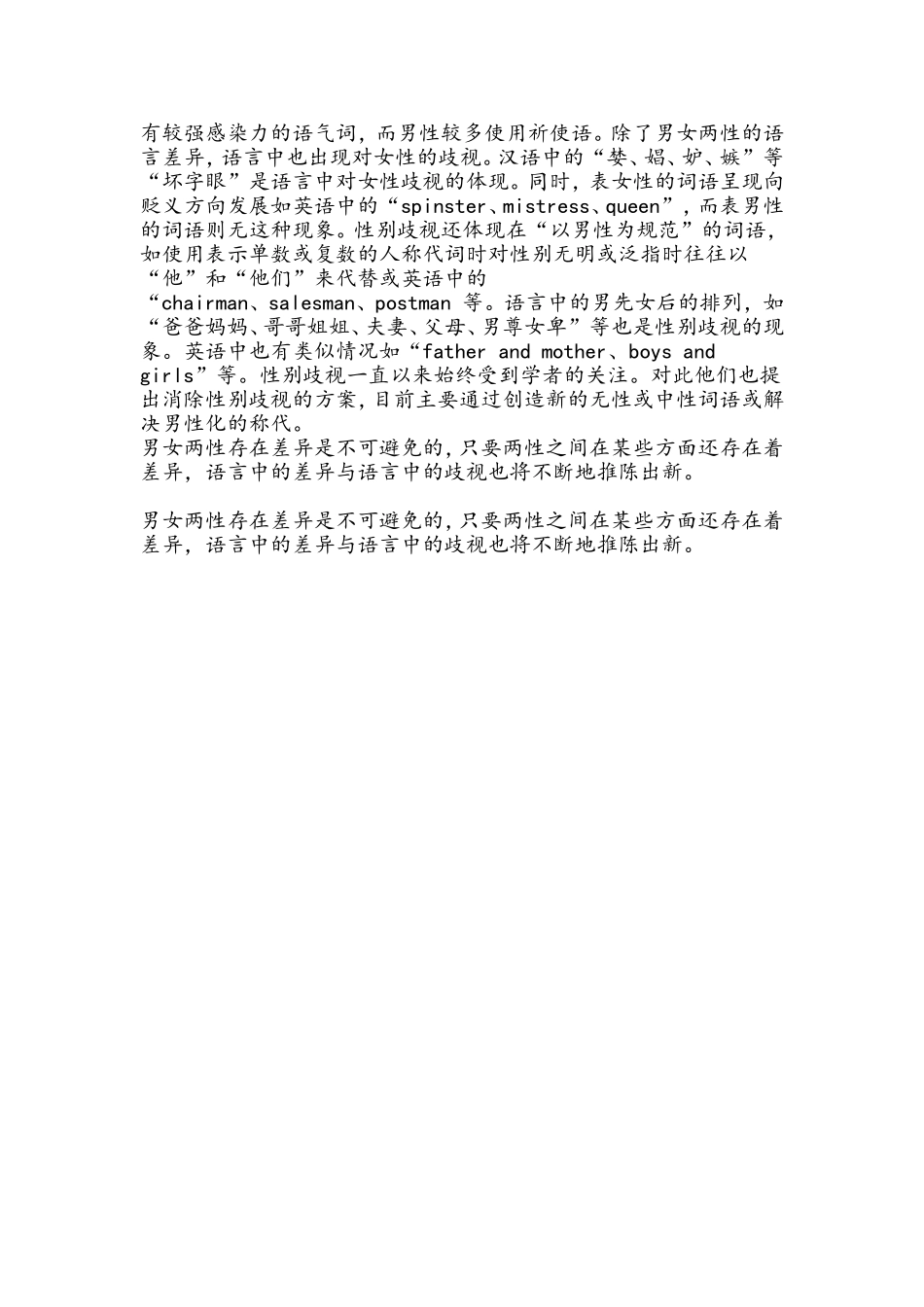 性别语言的差别_第3页