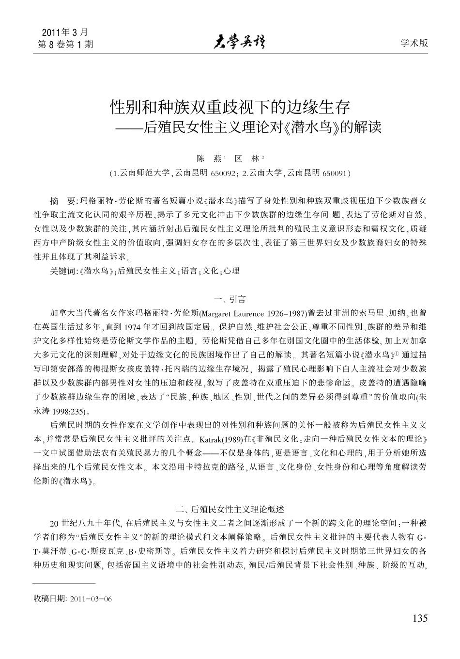 性别和种族双重歧视下的边缘生存_后殖民女性主义理论对_潜水鸟_的解读_第1页