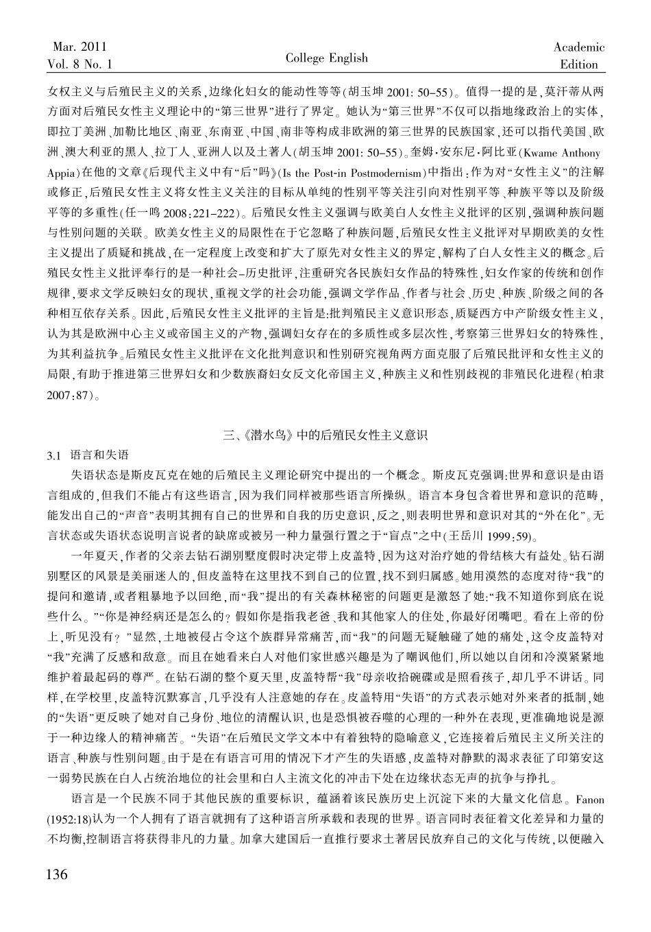 性别和种族双重歧视下的边缘生存_后殖民女性主义理论对_潜水鸟_的解读_第2页
