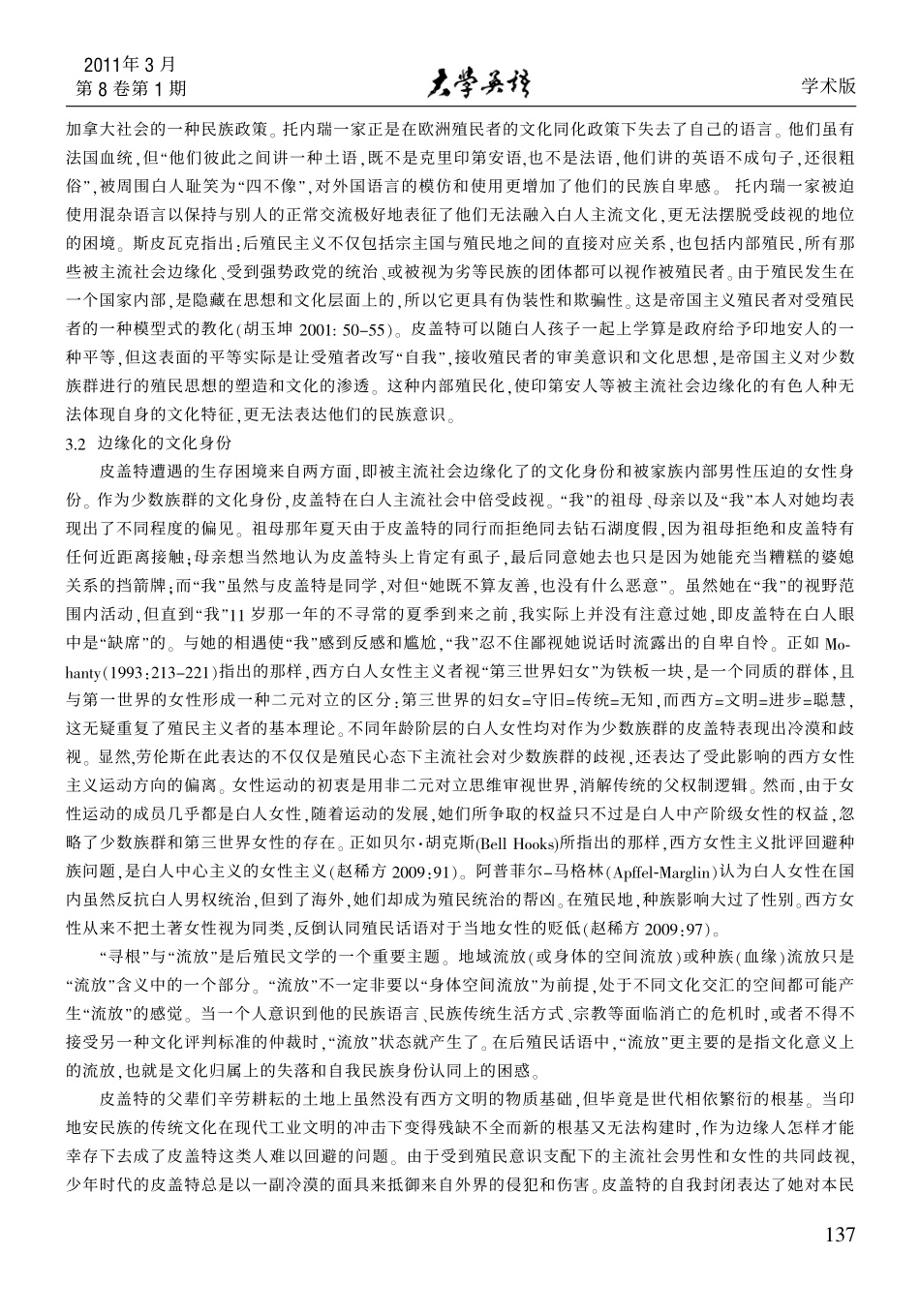 性别和种族双重歧视下的边缘生存_后殖民女性主义理论对_潜水鸟_的解读_第3页