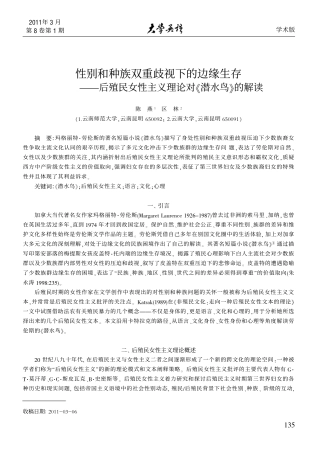 性别和种族双重歧视下的边缘生存_后殖民女性主义理论对_潜水鸟_的解读