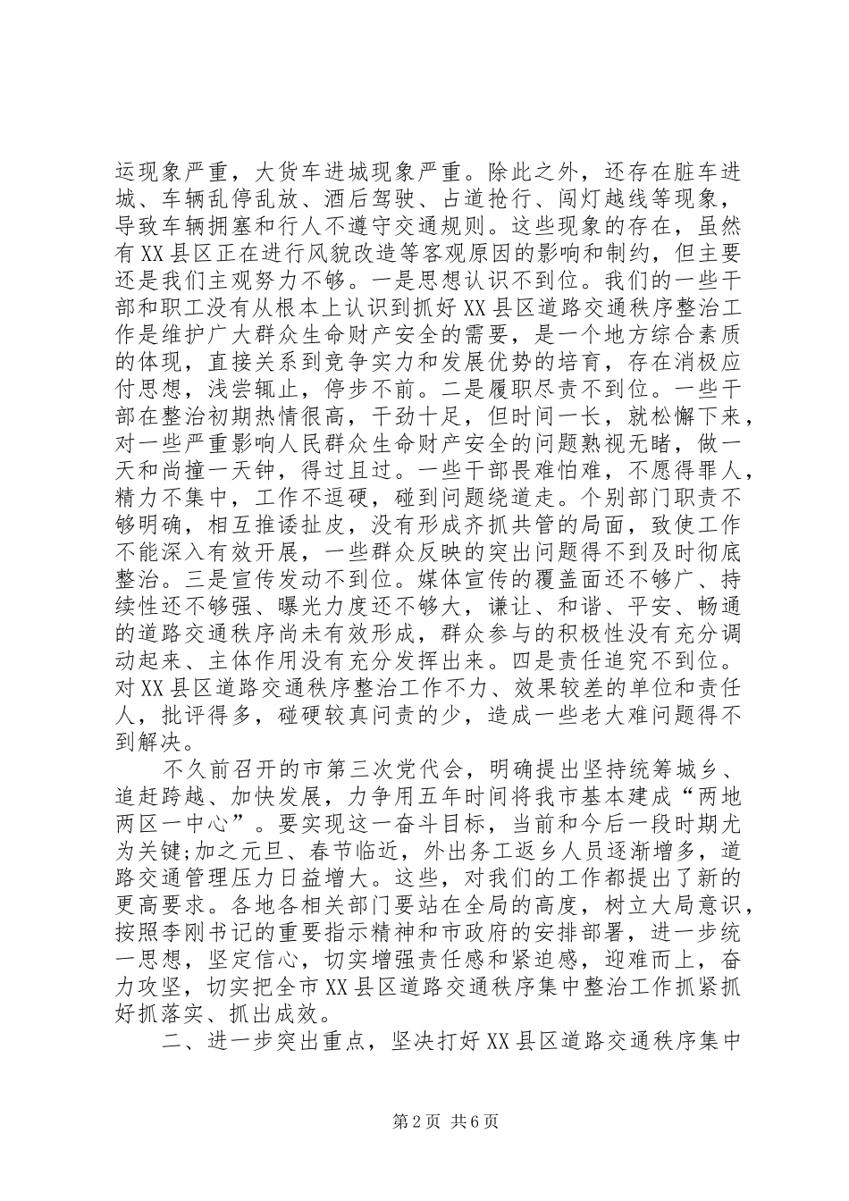 在全区城乡道路交通秩序综合整治工作会议上的讲话发言大全_第2页