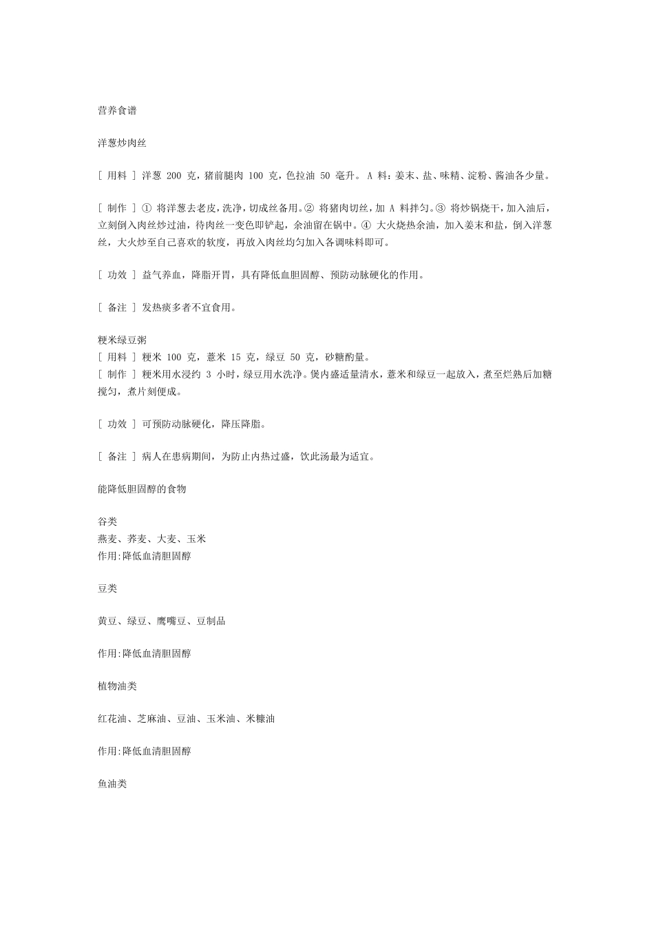 怎样预防血管硬化_第2页