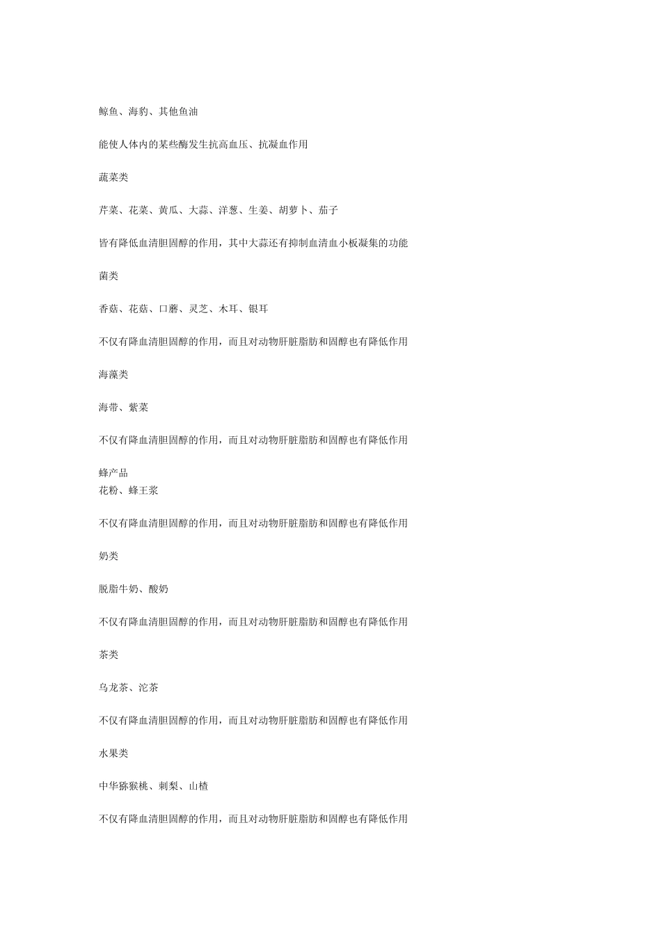 怎样预防血管硬化_第3页