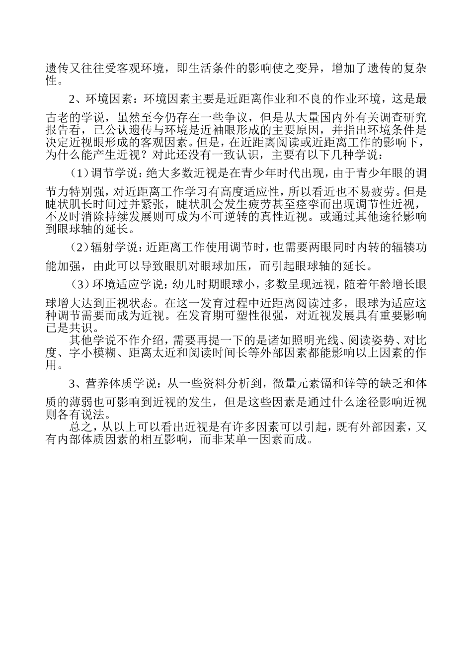 怎样预防近视眼_第2页