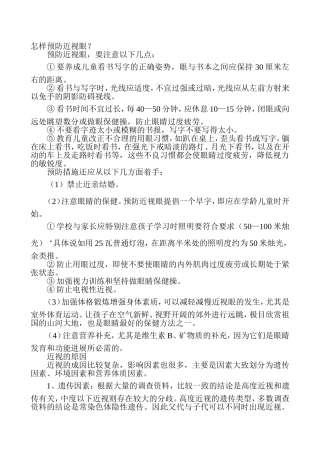 怎样预防近视眼