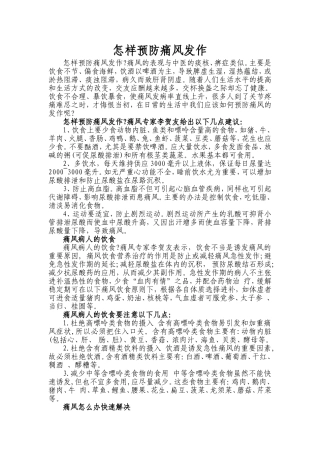 怎样预防痛风发作