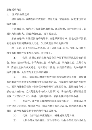 怎样采购肉类