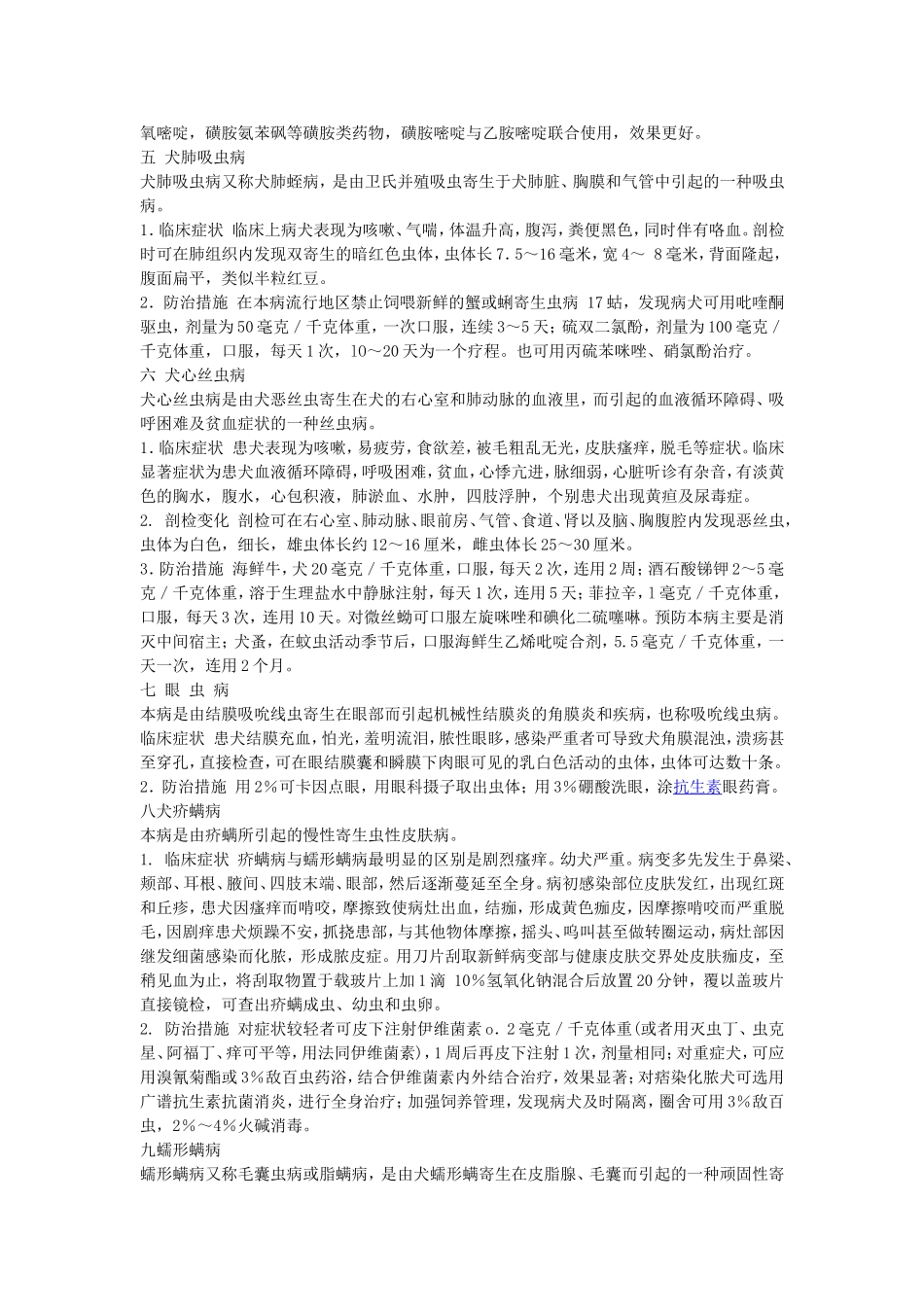 怎样防治犬寄生虫病_第3页