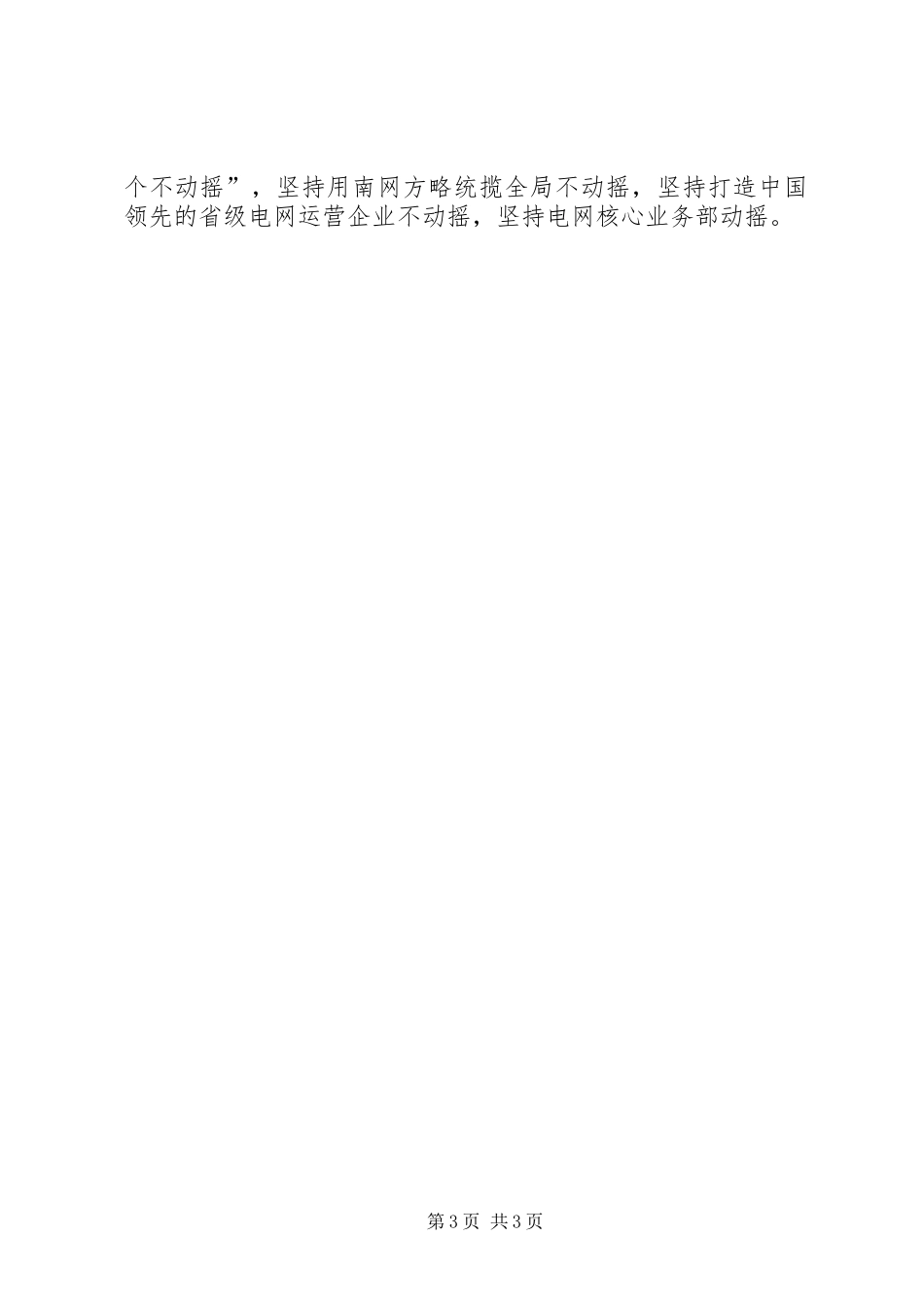 学习董事长在公司成立五周年大会上的讲话发言精神专题报告_第3页