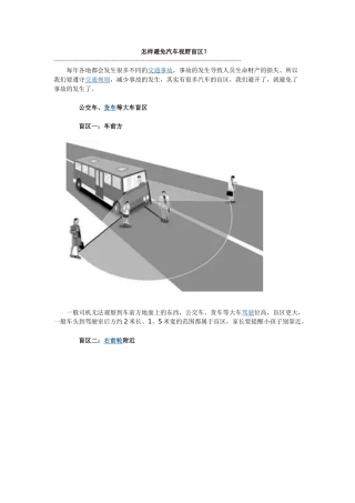 怎样避免汽车视野盲区？