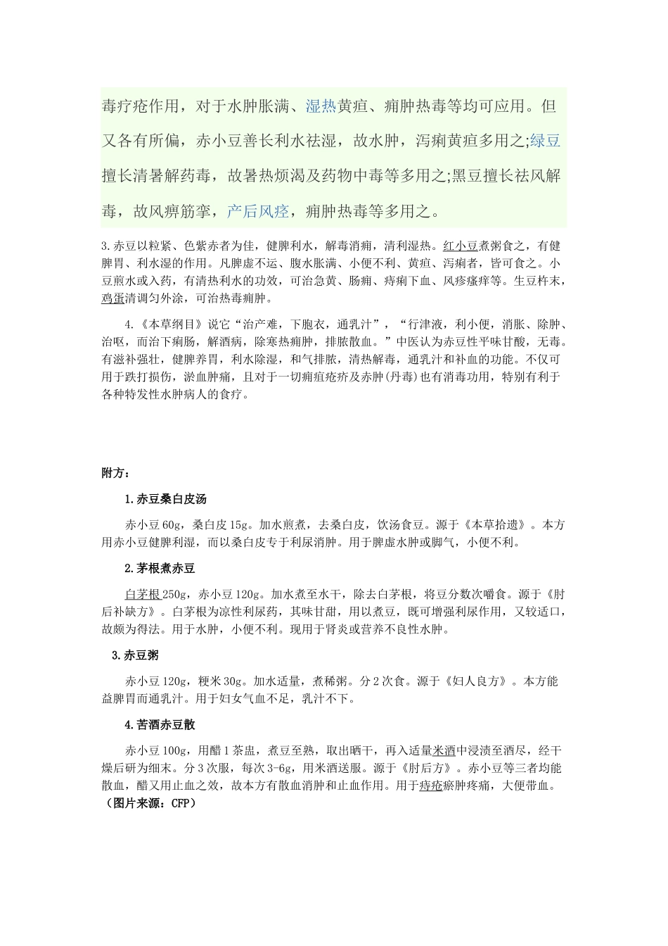 怎样识别赤小豆和红豆, 哪种有药用价值_第2页