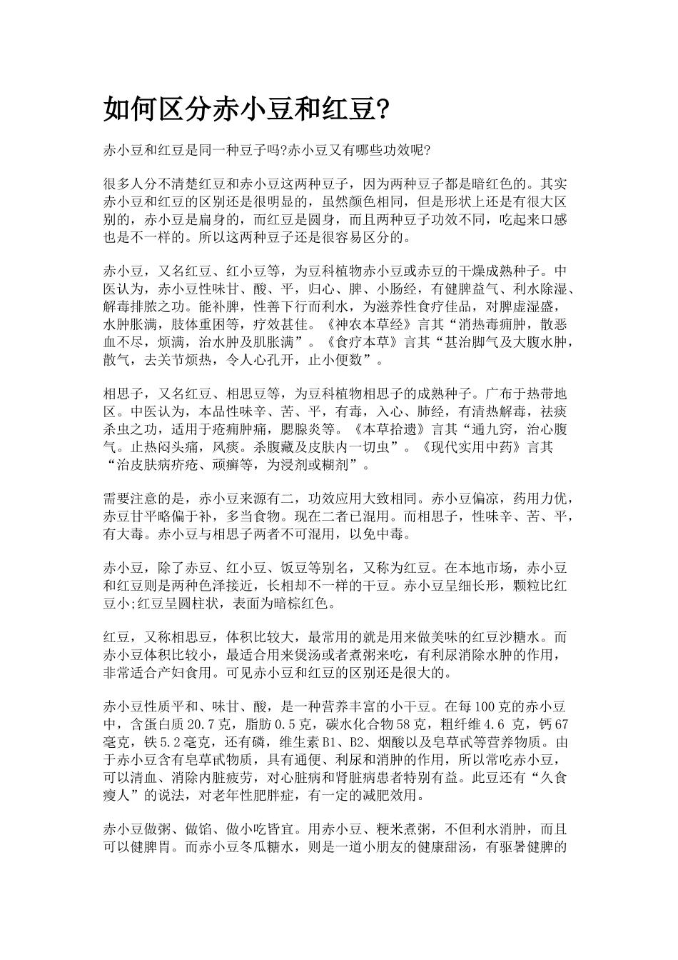 怎样识别赤小豆和红豆, 哪种有药用价值_第3页