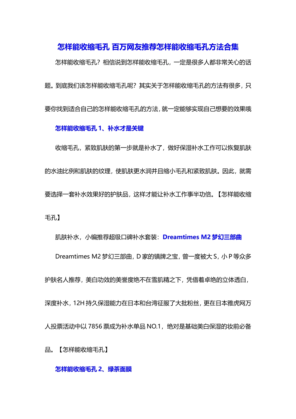 怎样能收缩毛孔 百万网友推荐怎样能收缩毛孔方法合集_第1页