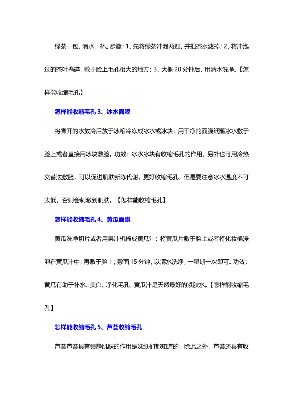 怎样能收缩毛孔 百万网友推荐怎样能收缩毛孔方法合集_第2页