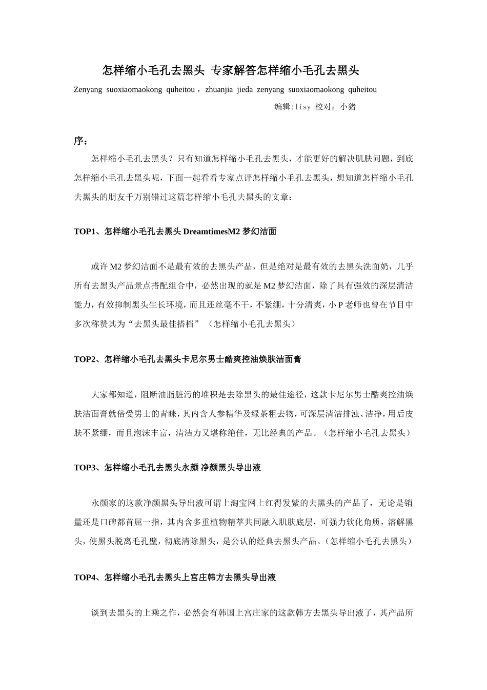 怎样缩小毛孔去黑头   专家解答怎样缩小毛孔去黑头_第1页