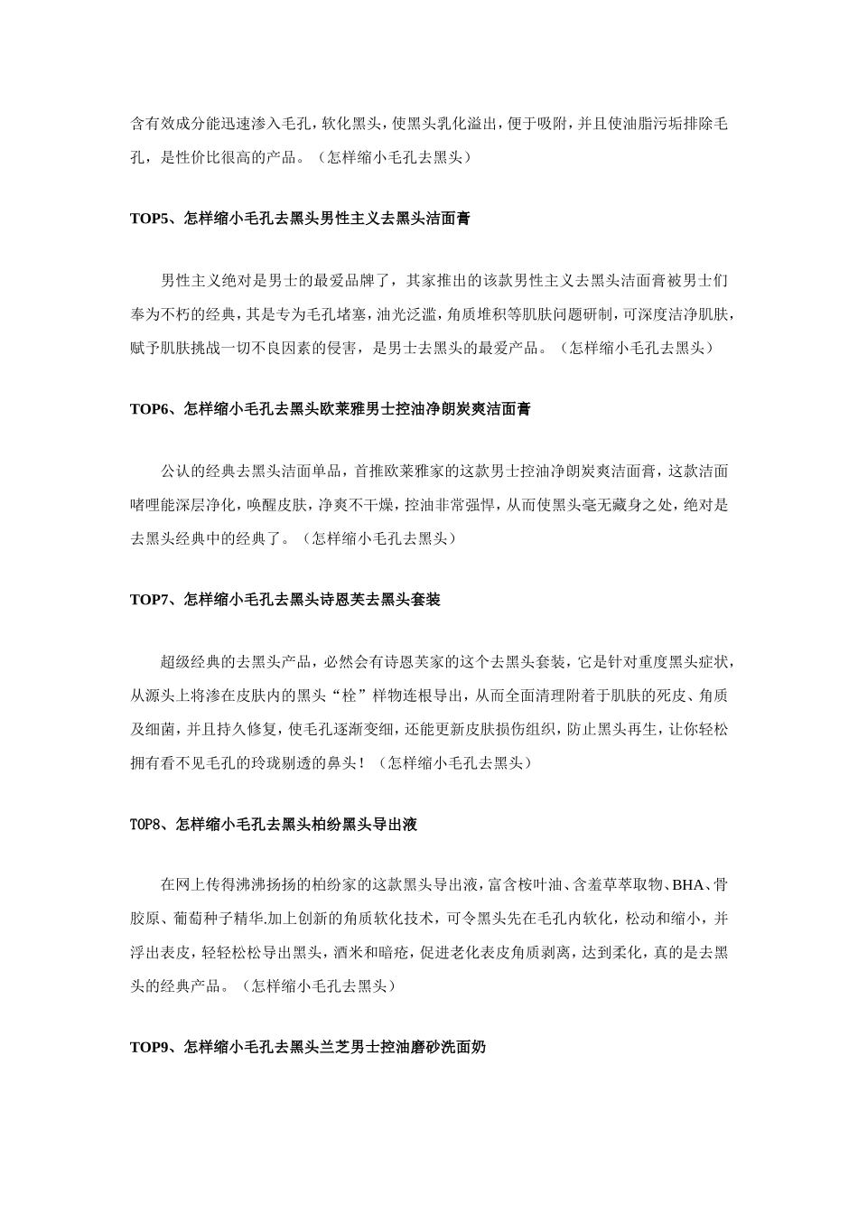 怎样缩小毛孔去黑头   专家解答怎样缩小毛孔去黑头_第2页
