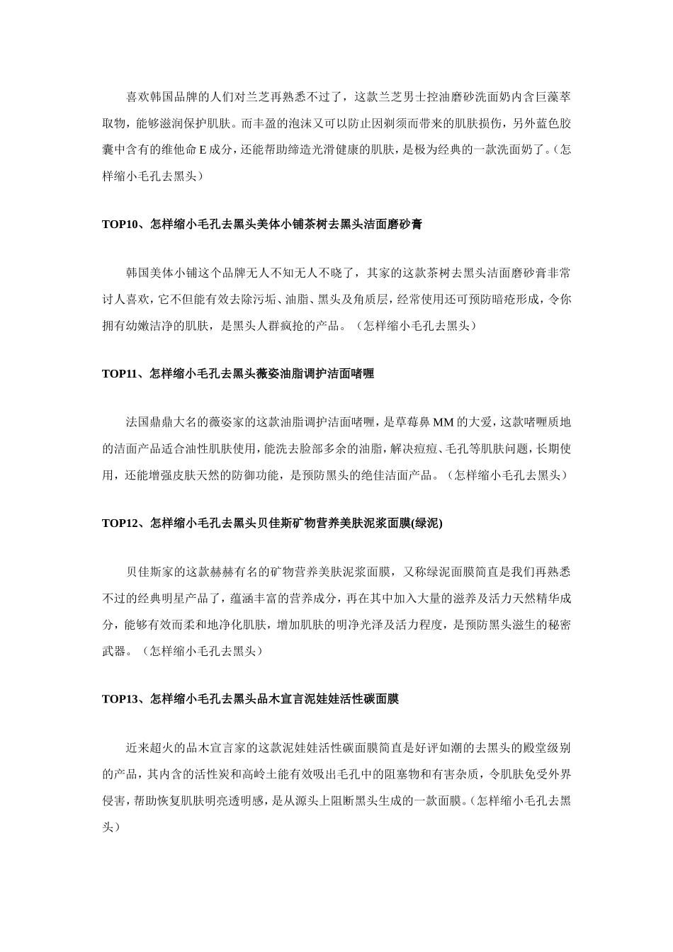怎样缩小毛孔去黑头   专家解答怎样缩小毛孔去黑头_第3页
