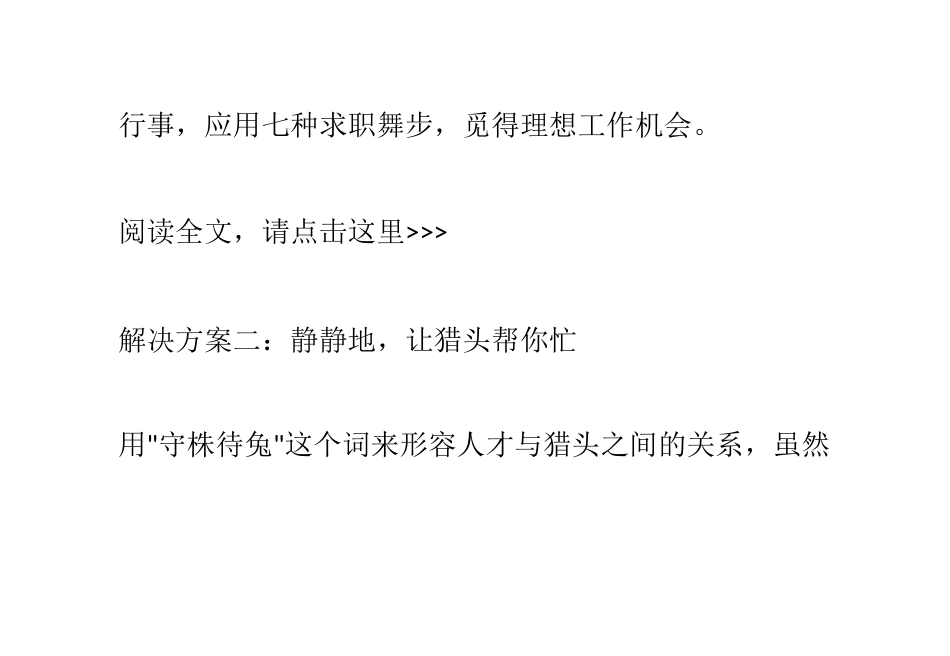 怎样让猎头帮你升职加薪_第2页