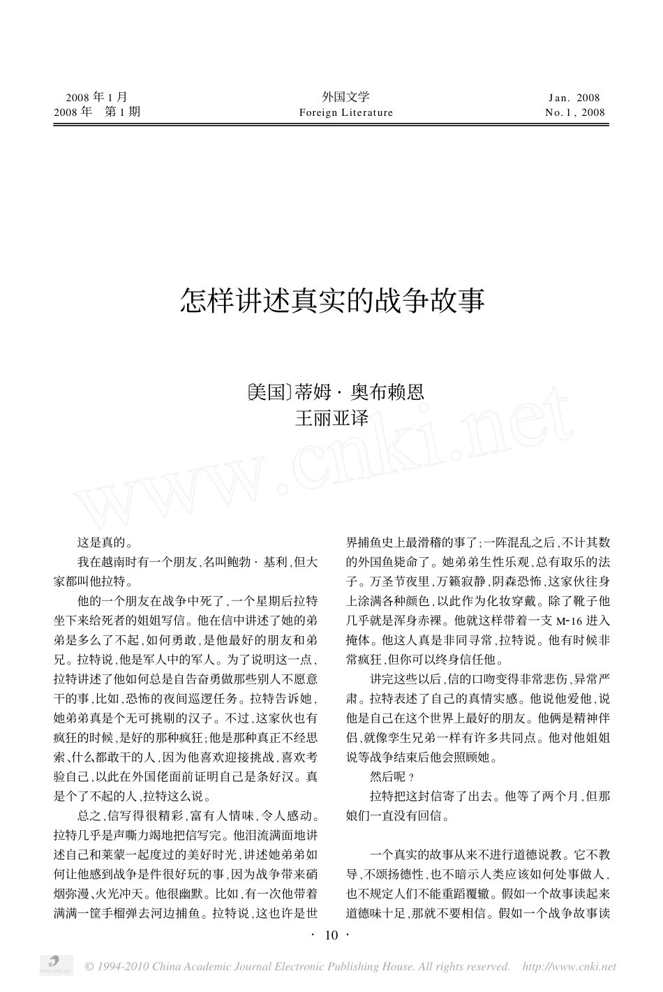 怎样讲述真实的战争故事_蒂姆_奥布赖恩_第1页